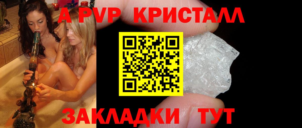 Alfa_PVP кристаллы Семилуки