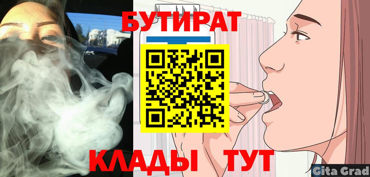 Семилуки  БУТИРАТ  Вход с VPN  БУТИРАТ GHB 