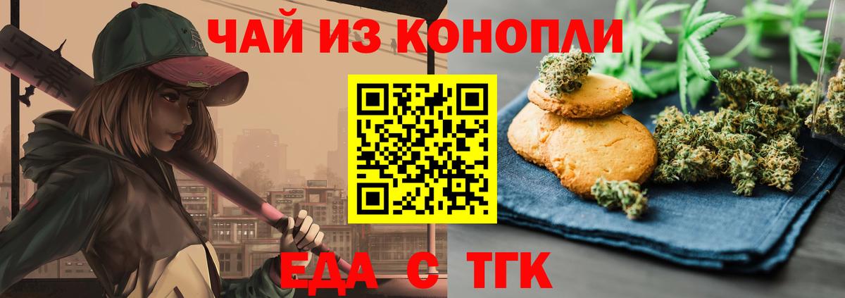 Семилуки  Печенье с ТГК марихуана  Вход с VPN 