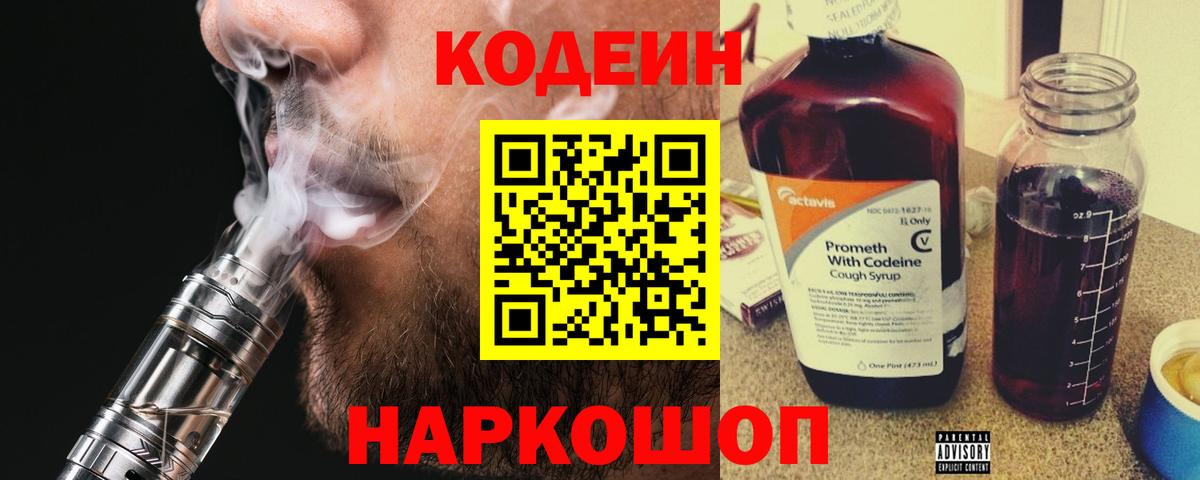 Codein напиток Lean (лин)  Вход с VPN  Кодеин напиток Lean (лин)  Семилуки 