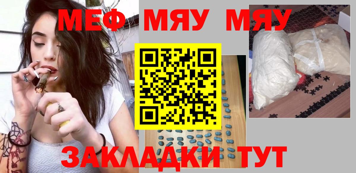 Меф  Семилуки