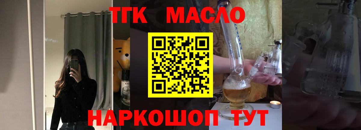 ТГК жижа  Вход с VPN  Семилуки  Дистиллят ТГК вейп 